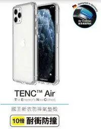 在飛比找Yahoo!奇摩拍賣優惠-Just Mobile TENC Air iPhone 11