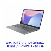 在飛比找蝦皮商城優惠-Lenovo 聯想 IdeaPad 3 83ER000GTW