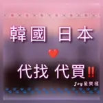 代購💙「 泡泡瑪特、一番賞、公仔 」盲盒、娃娃、專輯、PHOTOBOOK、週邊商品   代購＆代收   請聊聊詢問