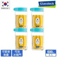 在飛比找ETMall東森購物網優惠-Glasslock 積木玻璃保鮮密封罐/儲物罐-600ml四