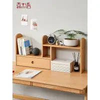 在飛比找ETMall東森購物網優惠-簡約現代桌上書架置物架全實木簡易書桌架收納架櫸木原木伸縮設計