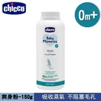 在飛比找大樹健康購物網優惠-【義大利CHICCO】寶貝嬰兒植萃細緻爽身粉（150g）