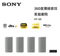 在飛比找有閑購物優惠-下單再折1250 台灣公司貨 SONY 索尼 HT-A9 3