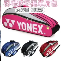 在飛比找蝦皮購物優惠-【免運】YONEX 羽毛球包 運動背包 yy羽球包 9332