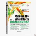 正版🔥CINEMA 4D+AFTER EFFECTS 視頻包裝高端案例精講 崔歐倫莊華偉著 全新書籍