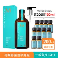 在飛比找PChome24h購物優惠-母親節限定【MOROCCANOIL】摩洛哥優油200ml 一