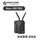 【EC數位】HOLLYLAND MARS 300 PRO 增強版 無線圖傳 圖傳 監控 雙HDMI 120米