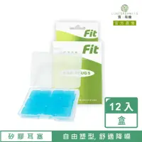 在飛比找momo購物網優惠-【FIT】矽膠耳塞12入 超柔軟可塑型 防噪音 游泳 飛行 