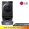 LG樂金【WD-S19VBS】19公斤滾筒蒸洗脫烘洗衣機(含標準安裝) 歡迎議價