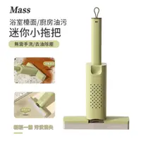 在飛比找momo購物網優惠-【Mass】多功能清潔小拖把 桌面迷你小拖把 免手洗桌面清潔