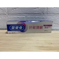 在飛比找蝦皮購物優惠-🎀現貨賠售出清🎀 Oral-B歐樂B 抗敏護齦牙膏-專業修護