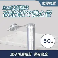 在飛比找momo購物網優惠-【大匠工具】種子瓶 PP離心管 50入 保存密封瓶 種子保存