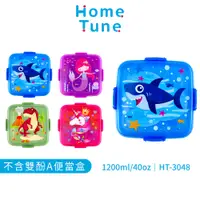 在飛比找蝦皮商城優惠-Home Tune家音 密封雙層便當盒1200ml附餐具/醬