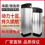 電動車鋰電池48V15AH銀魚款通用手提式36V代駕原裝正品包郵特價24-加LINI購買享優惠