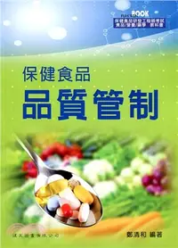 在飛比找三民網路書店優惠-保健食品品質管制