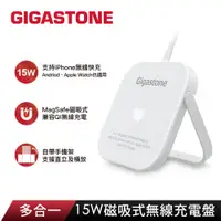 在飛比找蝦皮商城優惠-【GIGASTONE 多合㇐15W磁吸式無線充電盤】適用iP