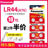 在飛比找淘寶網優惠-松下LR44紐扣電池AG13 L1154 A76 357a 