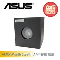 在飛比找蝦皮商城優惠-AMD Wraith Stealth AM4腳位 風扇散熱器