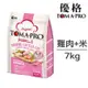 【TOMA-PRO優格】成幼貓化毛高纖雞肉+米飼料7kg（效期日2024/08/07）