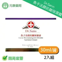 在飛比找樂天市場購物網優惠-2入組~Dr.Satin魚子活顏抗皺保濕霜 30ml/瓶