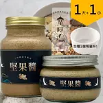 皇阿瑪-堅果醬 600ML/瓶+345ML/瓶 (1大1小) 加贈一個陶瓷杯！ 麵包抹醬 厚片吐司抹醬 吐司抹醬 餅乾抹醬 饅頭醬 沙拉醬料 綜合堅果 蛋糕餡料 不飽和脂肪 生酮飲食 幫助消化 低溫焙炒研磨 營養早餐