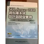 SQL SERVER 2008 資料庫系統設計與開發實務