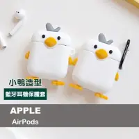 在飛比找momo購物網優惠-AirPods1 AirPods2 藍牙耳機可愛呆萌小鴨造型