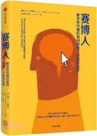 在飛比找三民網路書店優惠-賽博人：數字時代我們如何思考、行動和社交（簡體書）