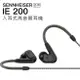 Sennheiser 入耳式有線耳機 IE200 動圈 可換線 高音質【上網登錄 保固一年】