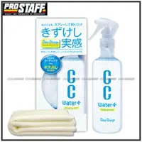 在飛比找PChome商店街優惠-【愛車族】PROSTAFF CC除細痕鍍膜劑-全車色 300