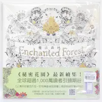 在飛比找Yahoo!奇摩拍賣優惠-金卡價102 二手 魔法森林 Enchanted Fores