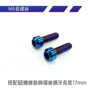 C12 白色X燒藍鈦合金 類噴射推進器式 防盜牌照螺絲 車牌螺絲 碳纖維X鈦金屬 (如需螺母請備註)