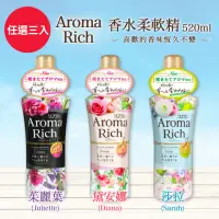 在飛比找momo購物網優惠-【日本 LION】Aroma Rich 香水柔軟精 520m