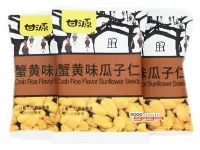 在飛比找Yahoo!奇摩拍賣優惠-【吉嘉食品】甘源 蟹黃味瓜子仁(單) 300公克 600公克