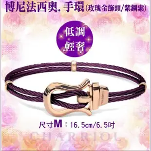 【CHARRIOL 夏利豪】Bangle Banifacio博尼法西奧手環 玫瑰金頭紫索M款-加雙重贈品 C6(04-1702-1266-0-M)