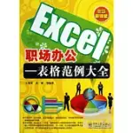 EXCEL職場辦公——表格範例大全