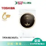 在飛比找遠傳friDay購物優惠-TOSHIBA東芝12KG洗脫烘滾筒TWD-DH130X5T