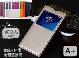 [愛配件]小米 開窗皮套 原廠款 S-View 米3 紅米1S 紅米NOTE 視窗皮套 立架 超薄 保護套