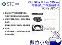 在飛比找Yahoo!奇摩拍賣優惠-數位小兔【STC Clip Filter IR Pass 5