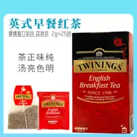 在飛比找蝦皮購物優惠-英國川寧英式Twinings 英式早餐紅茶 袋泡茶波蘭進口紅