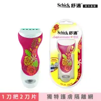 在飛比找momo購物網優惠-【Schick 舒適牌】舒絲仕女除毛刀1刀把2刀片