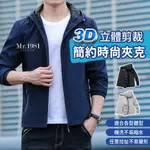 【台灣 秋季新款 JK1208】飛行夾克 連帽外套 防風外套 M-4XL 3色 3D立體剪裁簡約時尚夾克 休閒外套 促銷