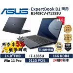 🔥五倍蝦幣 ASUS 華碩 B1408CV-0181A1355U 14吋 商務文書筆電 現貨 免運 筆記型電腦 指紋辨識