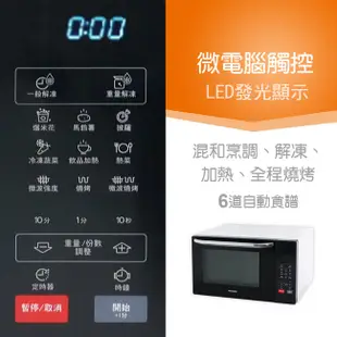 SHARP夏普 25L微電腦燒烤微波爐 R-T25KG(W)