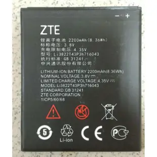 現貨 台灣大哥大 TWM Amazing A30 中興 ZTE 原廠電池 A30 電池