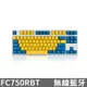 Leopold FC750RBT 藍牙雙模機械式鍵盤 黃藍 白殼 英文