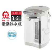 在飛比找森森購物網優惠-晶工牌 3.6L 電動熱水瓶JK-8337