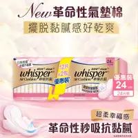 在飛比找蝦皮商城優惠-whisper好自在 Air Cushion衛生棉秒吸抗黏日