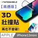 【高透版】犀牛盾 3D 壯撞貼 - iPhone 13 mini 贈 10D滿版透明玻璃貼