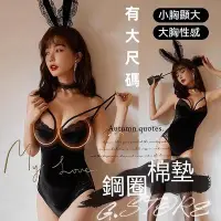 在飛比找Yahoo!奇摩拍賣優惠-質彈力面料playboy角色扮演情趣制服cos萬聖節服裝聖誕